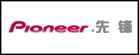 车载AV系统厂商:先锋电子（中国）投资有限公司品牌PIONEER(先锋)