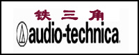 audio-technica(�F三角)厂商:铁三角(大中华)有限公司品牌audio-technica(�F三角)
