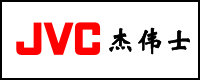 车载视频设备厂商:日本JVC公司品牌JVC