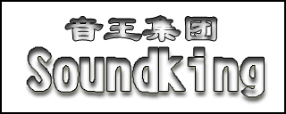 Soundking():޹˾ƷSoundking()