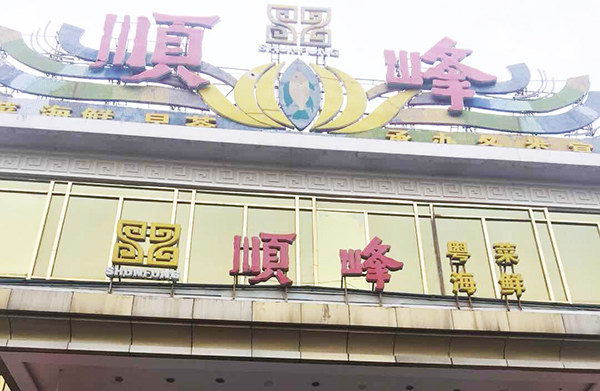 爵士龙专业音响