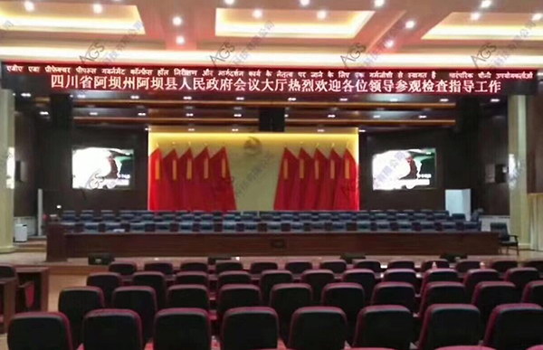 【四川】政府会议大厅选用爵士龙专业音响设备