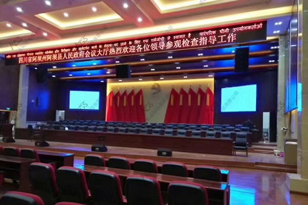 【四川】政府会议大厅选用爵士龙专业音响设备