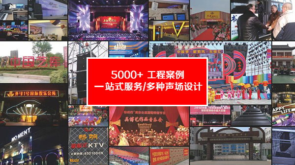 内蒙古党史馆多功能厅采用线阵音响系统【爵士龙】