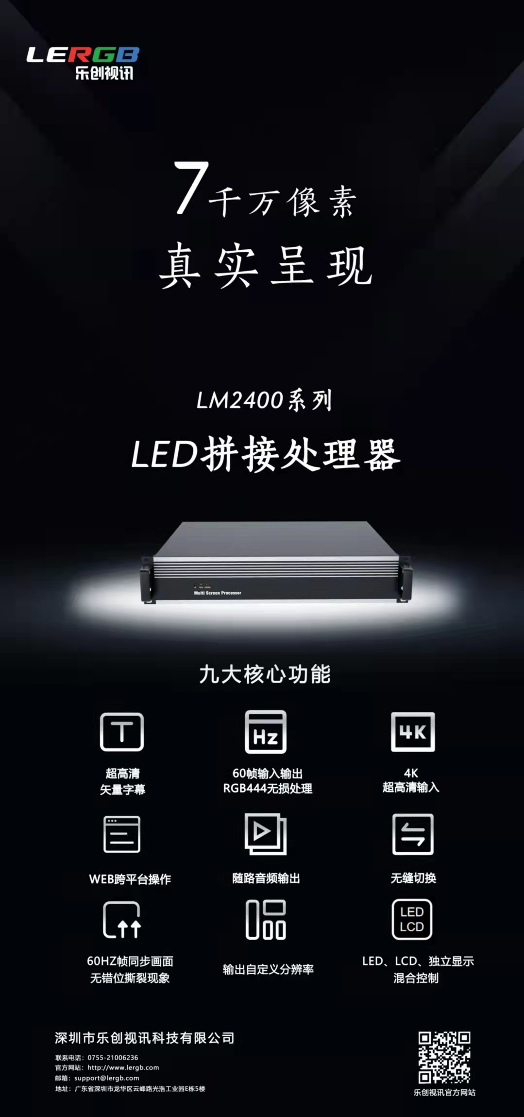 龙猫LM2400系列标准型LED拼接处理器 简约而不简单 ！ 最大支持7千万像素带载  音频，4k，矢量字幕，WEB控制