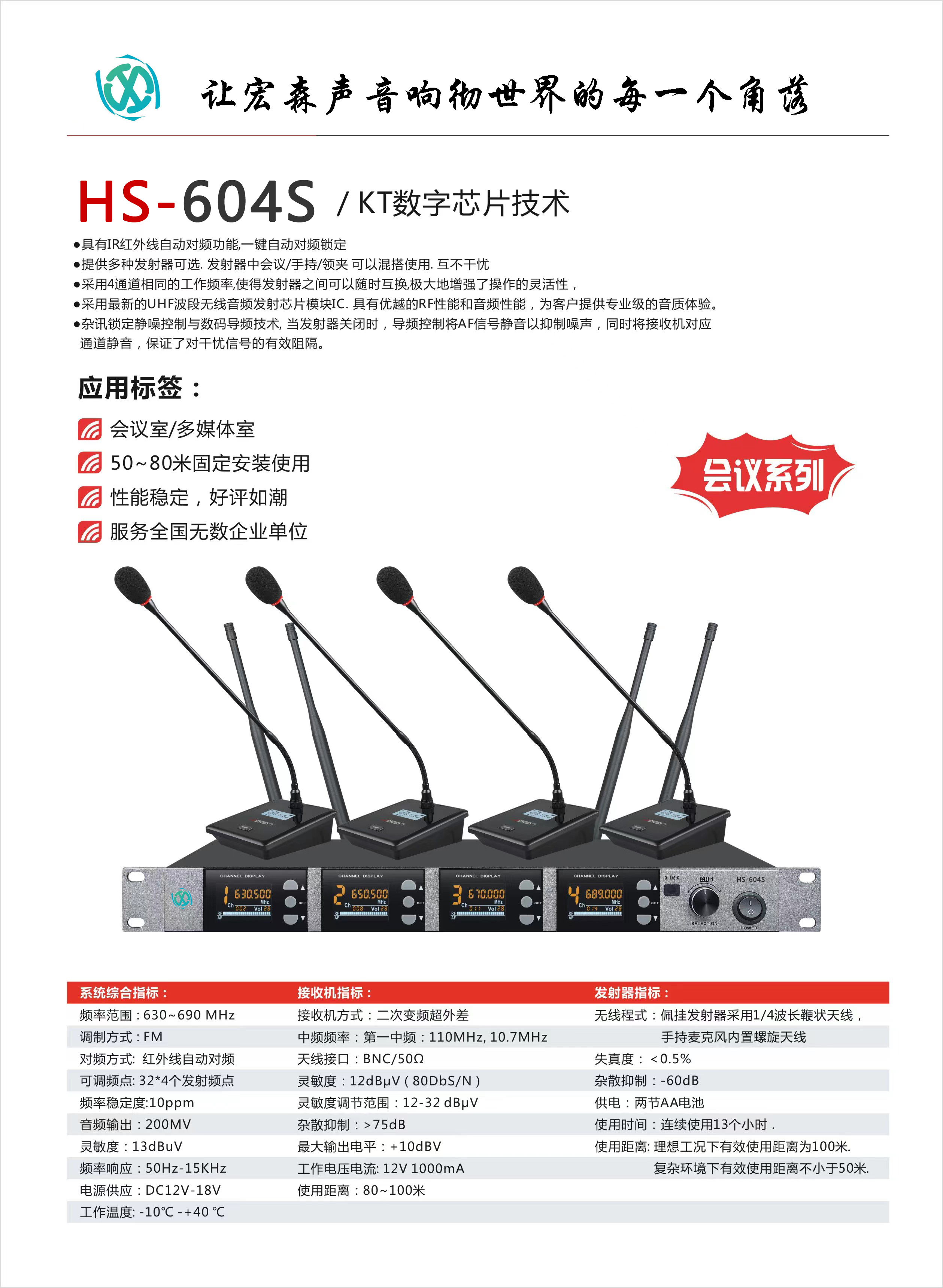 HS-604S
